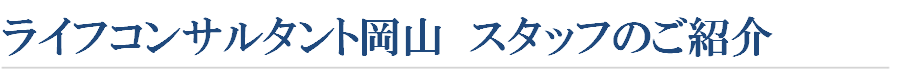 スタッフタイトル